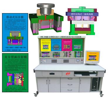 塑料模具設(shè)計與制造多媒體仿真設(shè)計實驗裝置 塑料模具設(shè)計與制造多媒體仿真設(shè)計實驗裝置